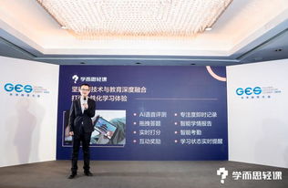 學而思輕課攜智慧家庭教育產品亮相未來教育大會，引領教育展覽展示服務新體驗